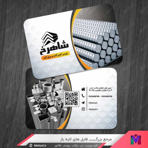 کارت ویزیت فروشگاه آهن آلات و میل گرد طرح 1061