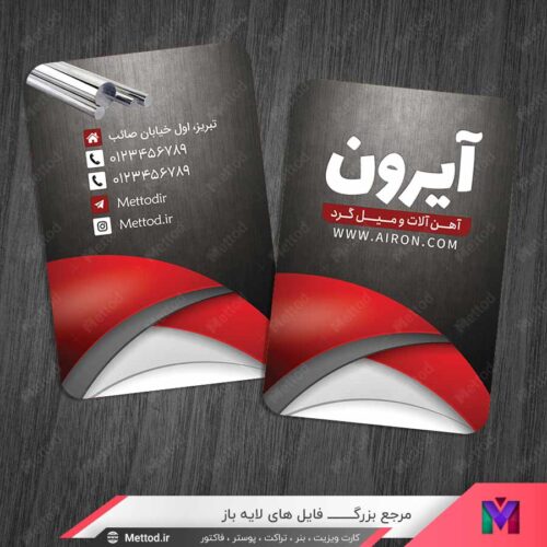 کارت ویزیت بورس آهن آلات و میل گرد طرح 1062