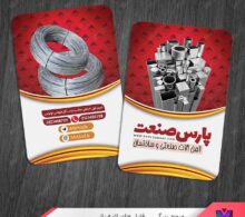 کارت ویزیت فروشگاه آهن آلات صنعتی و ساختمان طرح 1063