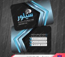 کارت ویزیت فروش انواع آهن آلات و میل گرد طرح 1064