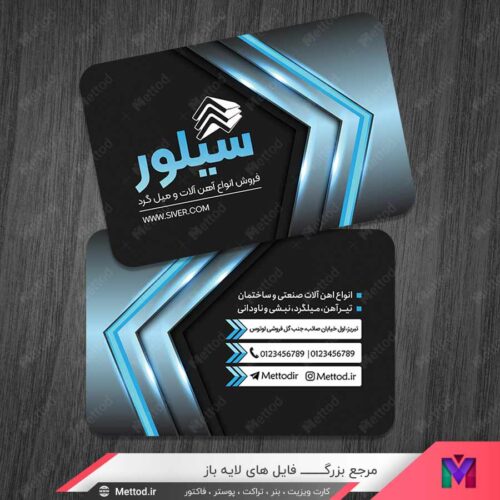 کارت ویزیت فروش انواع آهن آلات و میل گرد طرح 1064