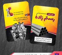 کارت ویزیت فروشگاه آهن آلات طرح 1065