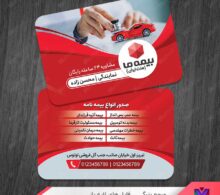 کارت ویزیت نمایندگی بیمه ما طرح 1066