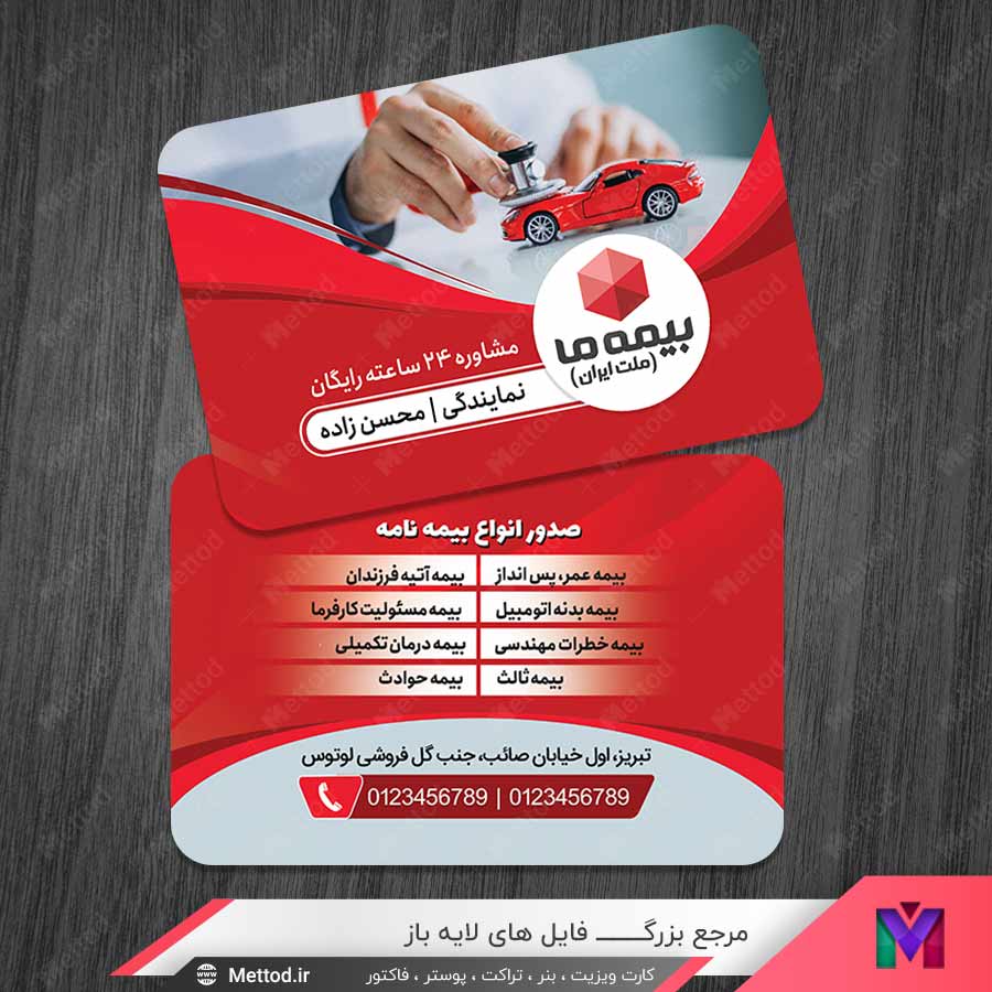 Ma-Insurance-Bussiness-Card-1 کارت ویزیت نمایندگی بیمه ما طرح 1066