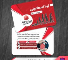 کارت ویزیت نمایندگی بیمه ما طرح 1070