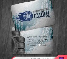 کارت ویزیت فروشگاه تایر خودرو و پنچر گیری طرح 1078