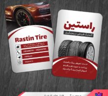 کارت ویزیت فروشگاه لاستیک خودرو و پنچر گیری طرح 1079