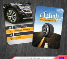کارت ویزیت لاستیک فروشی و پنچر گیری طرح 1080