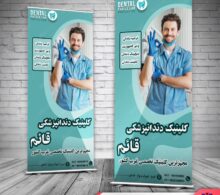 بنر مشاغل دندان طرح 753