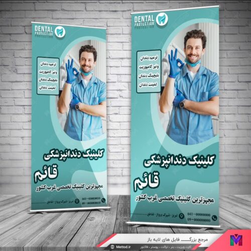 بنر مشاغل دندان طرح 753