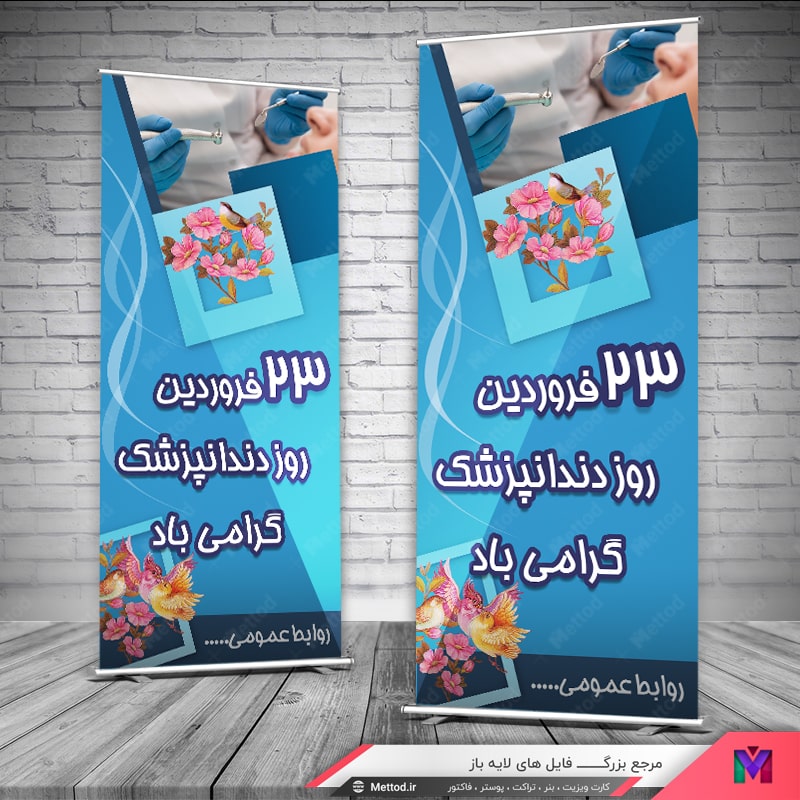 dentist-day-banner-4 بنر 23 فروردین روز دندانپزشک طرح 759
