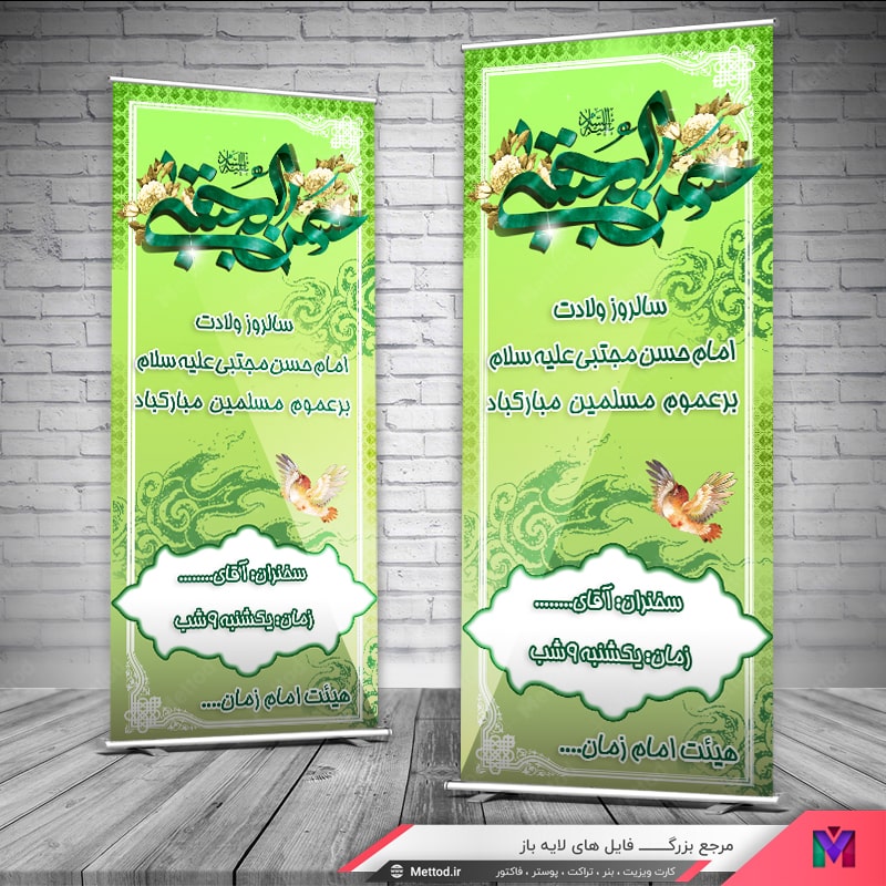 emam-hasan-mojtaba-birthday-1 https://mettod.ir/wp-content/uploads/2022/03/emam-hasan-mojtaba-birthday-1.jpg
