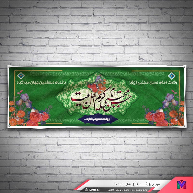 emam-hasan-mojtaba-birthday-3 بنر سالروز ولادت امام حسن مجتبی طرح 762