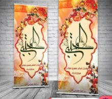 بنر سالروز ولادت امام حسن مجتبی طرح 763