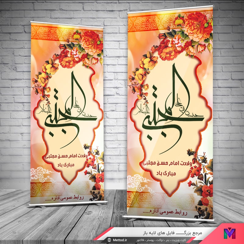 emam-hasan-mojtaba-birthday-4 بنر سالروز ولادت امام حسن مجتبی طرح 763