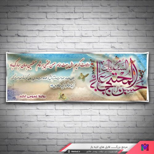 بنر سالروز ولادت امام حسن مجتبی طرح 764