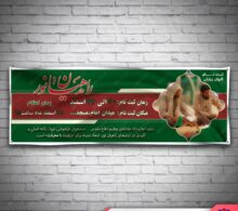 بنر راهیان نور طرح 751