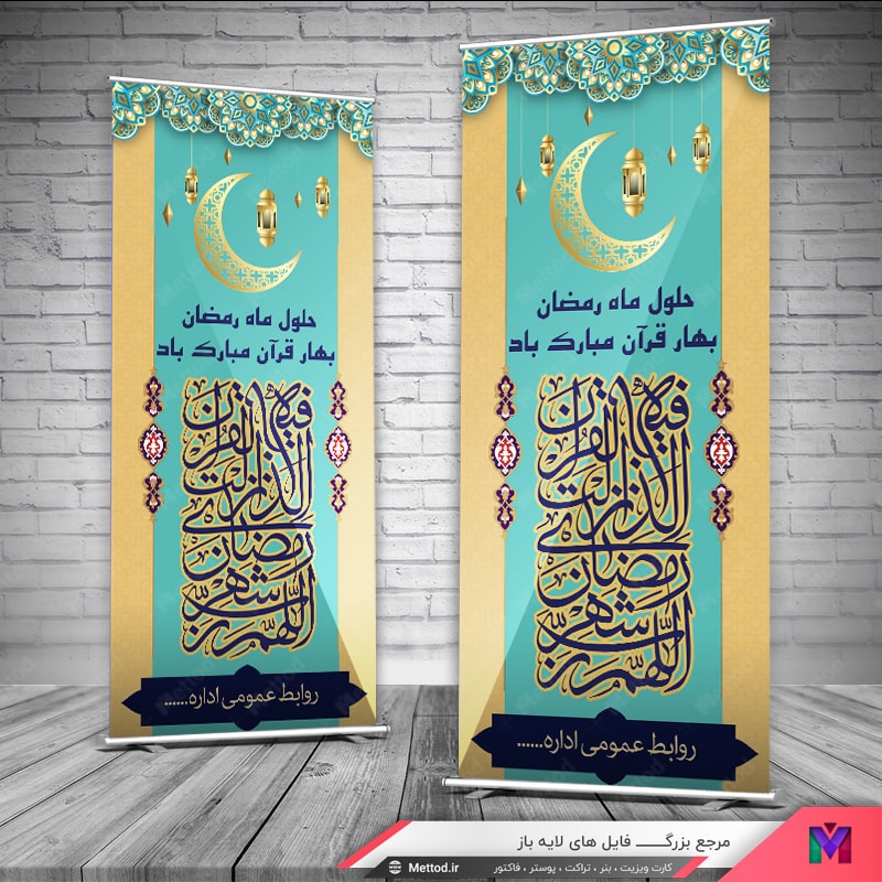 ramadan-banner-1 بنر ماه مبارک رمضان طرح 770