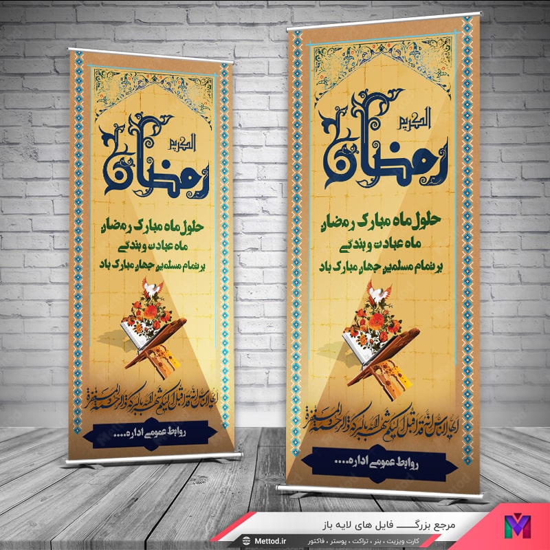 ramadan-banner-2 بنر ماه مبارک رمضان طرح 771