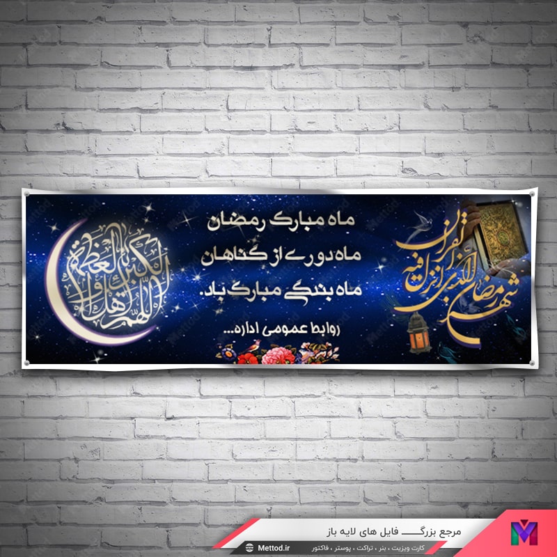 ramadan-banner-5 بنر ماه مبارک رمضان طرح 774