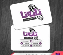 کارت ویزیت کفش فروشی اورجینال طرح 1084