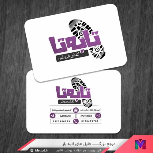 کارت ویزیت کفش فروشی اورجینال طرح 1084