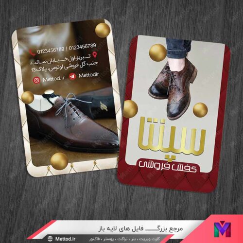 کارت ویزیت فروشگاه کفش چرم طرح 1087