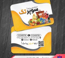 کارت ویزیت هایپر و سوپر مارکت طرح 1090