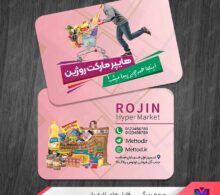 کارت ویزیت هایپر مارکت طرح 1095