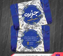 کارت ویزیت فروشگاه ماهی و آکواریوم طرح 1096