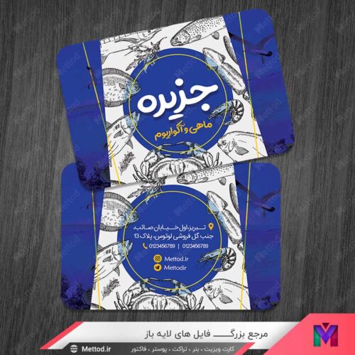 کارت ویزیت فروشگاه ماهی و آکواریوم طرح 1096