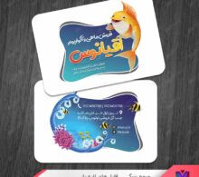 کارت ویزیت فروشگاه آکواریوم و ماهی طرح 1097