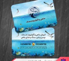 کارت ویزیت فروشگاه ماهی و آکواریوم طرح 1099