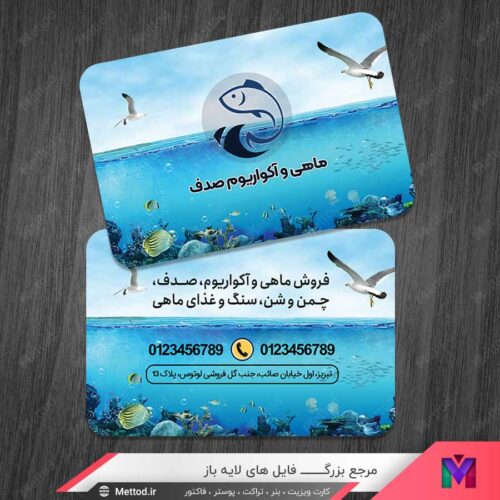 کارت ویزیت فروشگاه ماهی و آکواریوم طرح 1099