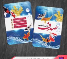 کارت ویزیت فروشگاه ماهی و آکواریوم طرح 1101