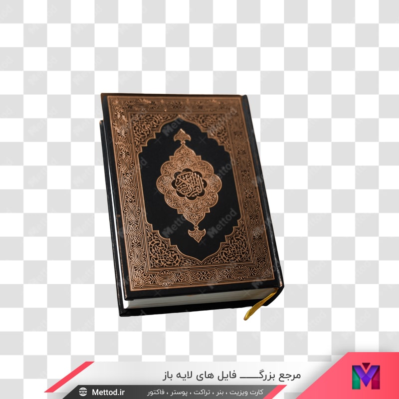 book-png-131 عکس png کتاب قرآن طرح 1030