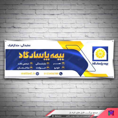 بنر نمایندگی بیمه پاسارگاد طرح 795