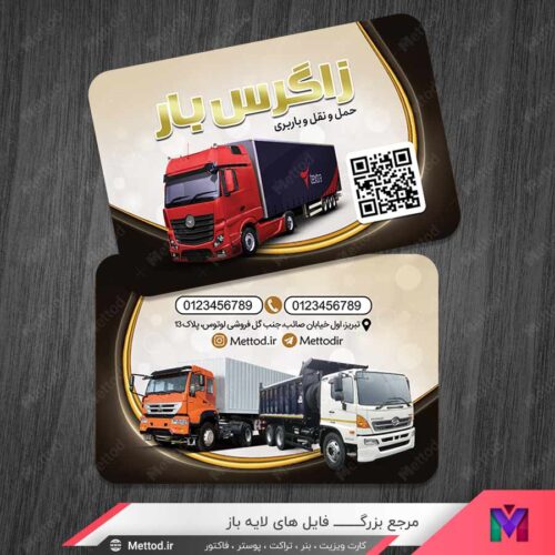 کارت ویزیت شرکت باربری طرح 1112