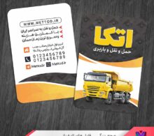 کارت ویزیت شرکت باربری طرح 1115