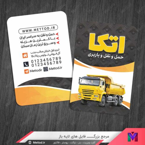 کارت ویزیت شرکت باربری طرح 1115