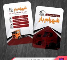 کارت ویزیت باربری و حمل و نقل طرح 1116