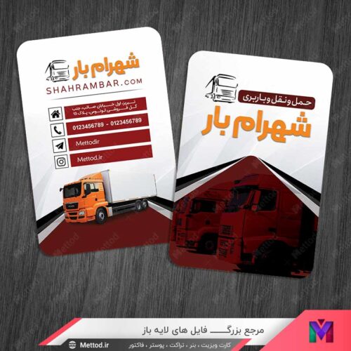 کارت ویزیت باربری و حمل و نقل طرح 1116