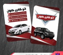 کارت ویزیت اتو گالری طرح 1166