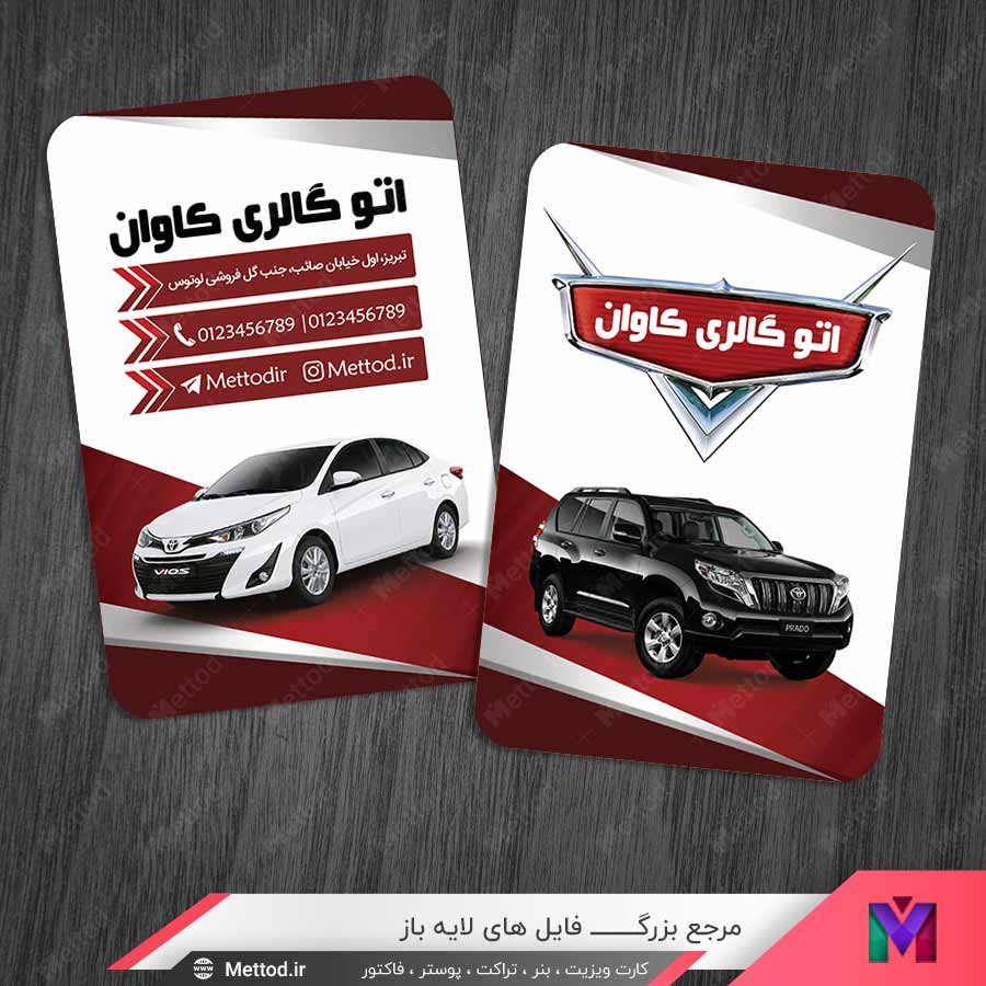 Auto-Gallery-Bussiness-Card-7 کارت ویزیت اتو گالری طرح 1166