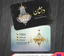 کارت ویزیت فروشگاه لوستر طرح 1168