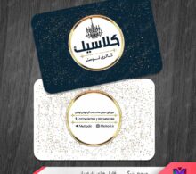کارت ویزیت لوستر فروشی طرح 1169