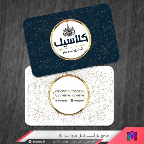 کارت ویزیت لوستر فروشی طرح 1169