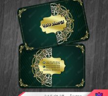 کارت ویزیت گالری لوستر طرح 1170