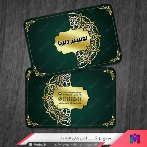 کارت ویزیت گالری لوستر طرح 1170