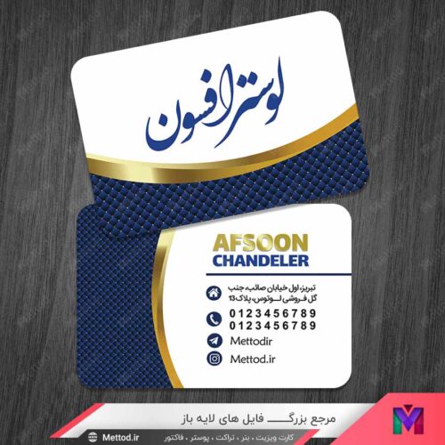 کارت ویزیت لوستر فروشی طرح 1171